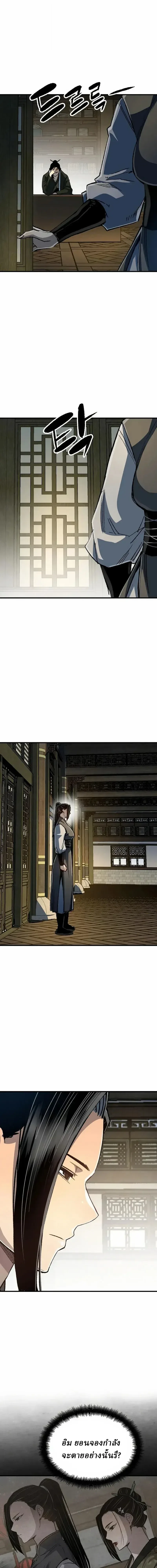 Reborn As The Heavenly Demon การกำเนิดของเทพปีศาจ ตอนที่ 127 หน้า 3