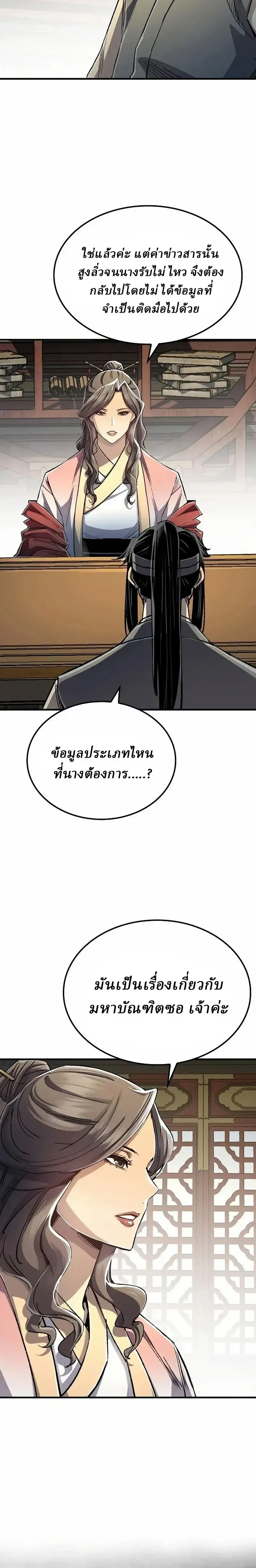 Reborn As The Heavenly Demon การกำเนิดของเทพปีศาจ ตอนที่ 127 หน้า 6