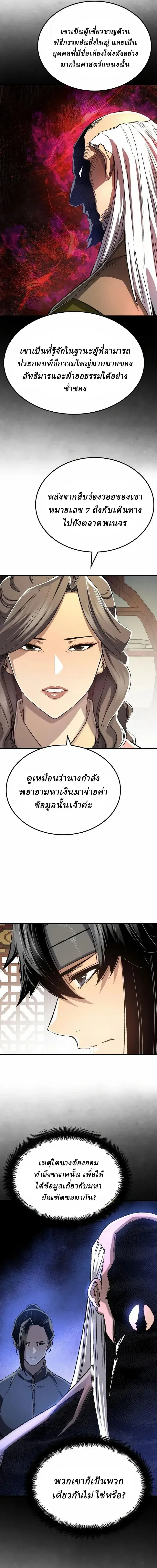 Reborn As The Heavenly Demon การกำเนิดของเทพปีศาจ ตอนที่ 127 หน้า 7