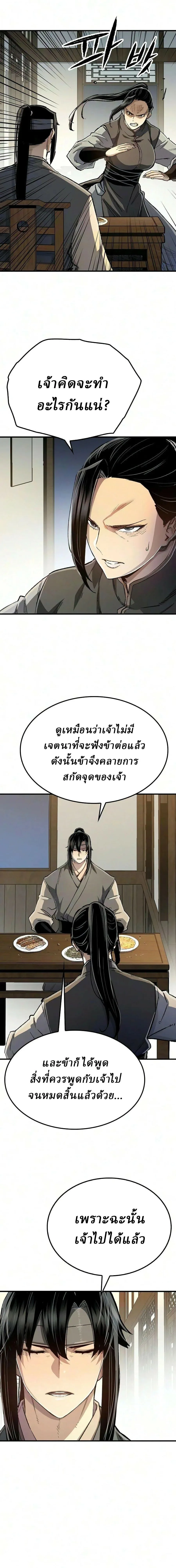 Reborn As The Heavenly Demon การกำเนิดของเทพปีศาจ ตอนที่ 128 หน้า 10