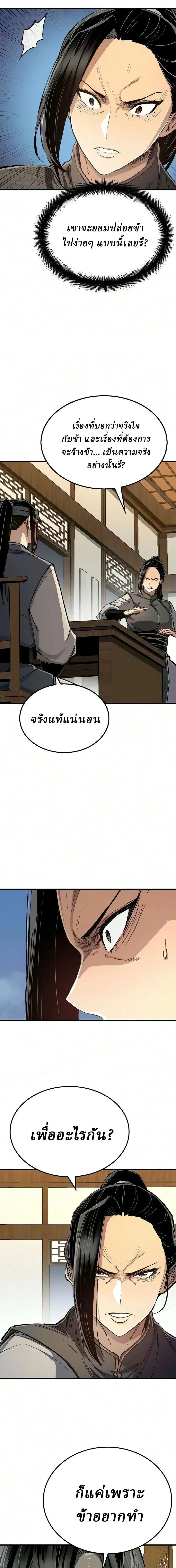 Reborn As The Heavenly Demon การกำเนิดของเทพปีศาจ ตอนที่ 128 หน้า 11