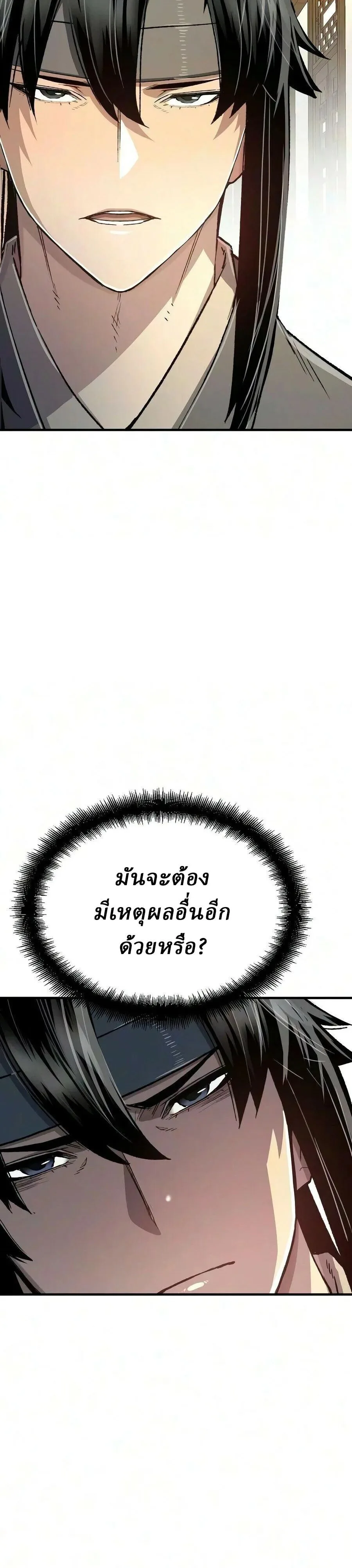 Reborn As The Heavenly Demon การกำเนิดของเทพปีศาจ ตอนที่ 128 หน้า 12