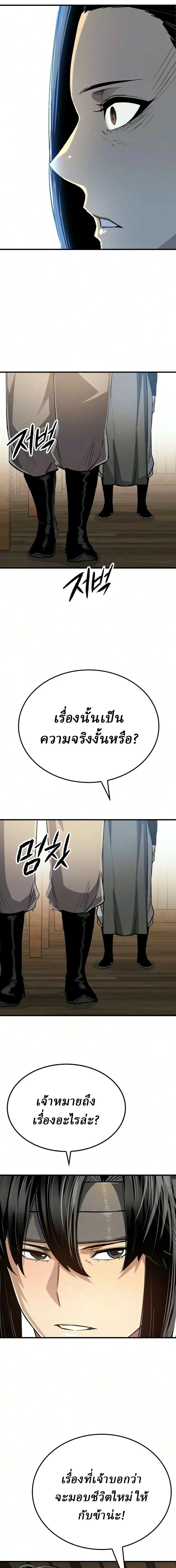 Reborn As The Heavenly Demon การกำเนิดของเทพปีศาจ ตอนที่ 128 หน้า 16