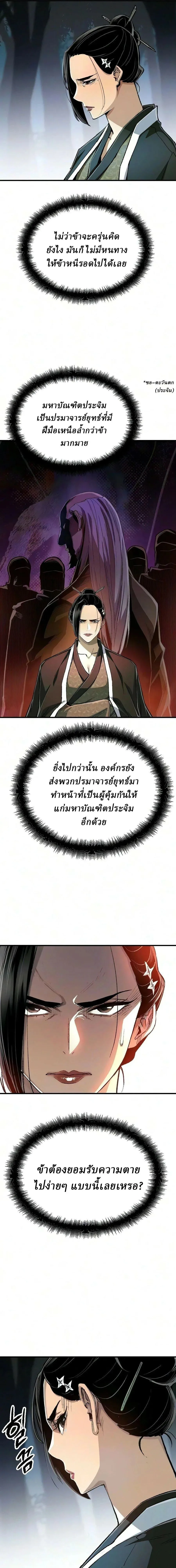 Reborn As The Heavenly Demon การกำเนิดของเทพปีศาจ ตอนที่ 128 หน้า 19