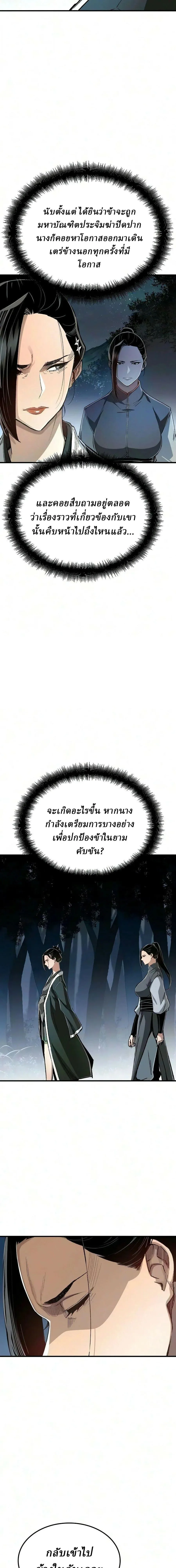 Reborn As The Heavenly Demon การกำเนิดของเทพปีศาจ ตอนที่ 128 หน้า 20
