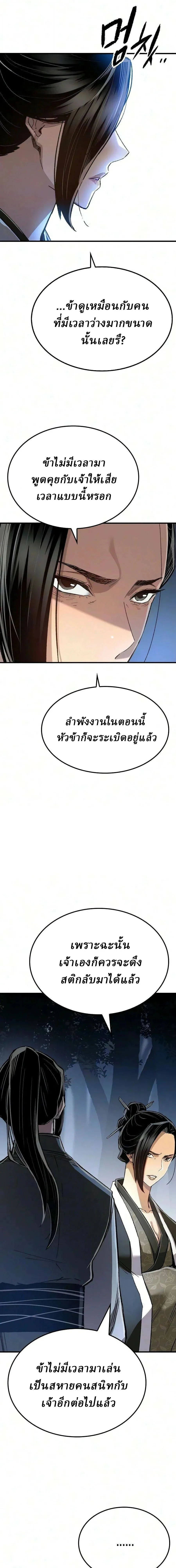 Reborn As The Heavenly Demon การกำเนิดของเทพปีศาจ ตอนที่ 128 หน้า 22
