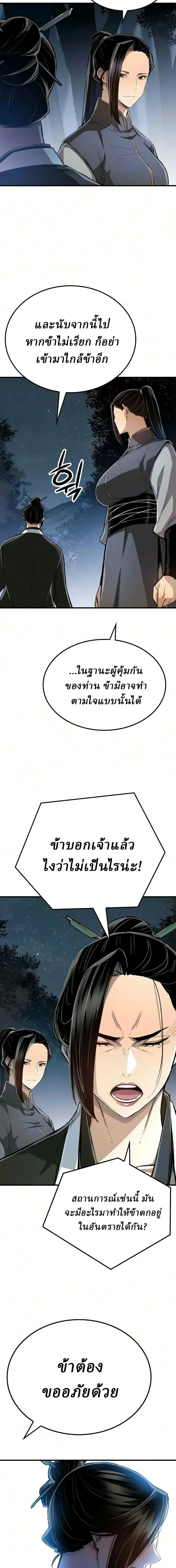 Reborn As The Heavenly Demon การกำเนิดของเทพปีศาจ ตอนที่ 128 หน้า 23