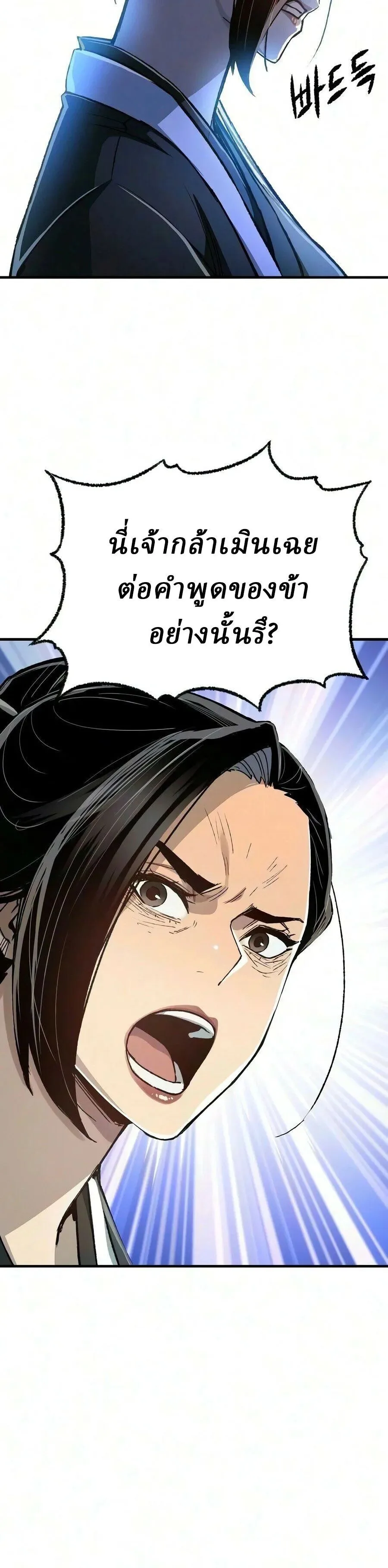 Reborn As The Heavenly Demon การกำเนิดของเทพปีศาจ ตอนที่ 128 หน้า 24