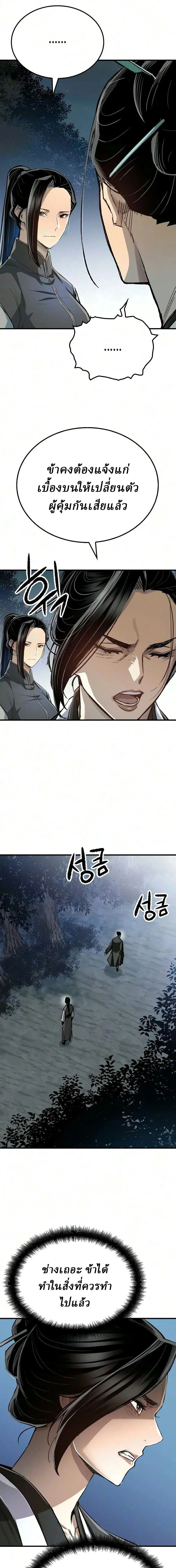 Reborn As The Heavenly Demon การกำเนิดของเทพปีศาจ ตอนที่ 128 หน้า 25