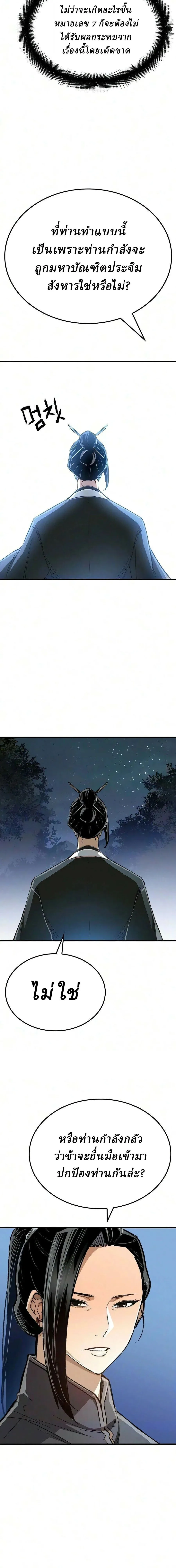 Reborn As The Heavenly Demon การกำเนิดของเทพปีศาจ ตอนที่ 128 หน้า 26