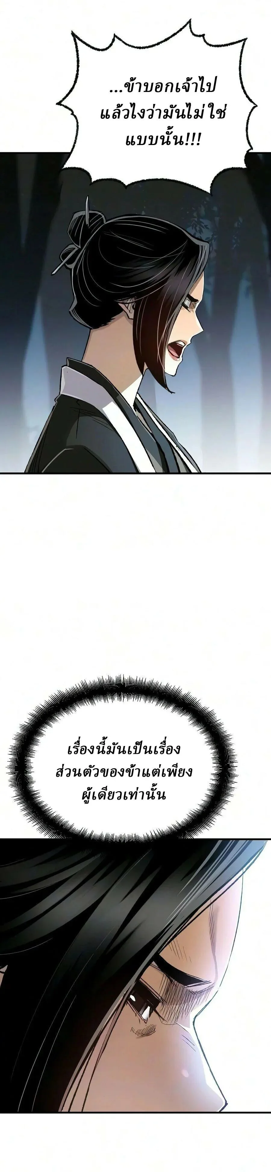 Reborn As The Heavenly Demon การกำเนิดของเทพปีศาจ ตอนที่ 128 หน้า 27