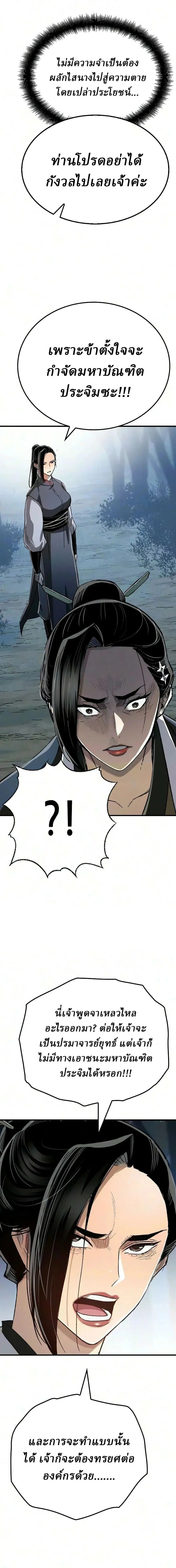 Reborn As The Heavenly Demon การกำเนิดของเทพปีศาจ ตอนที่ 128 หน้า 28