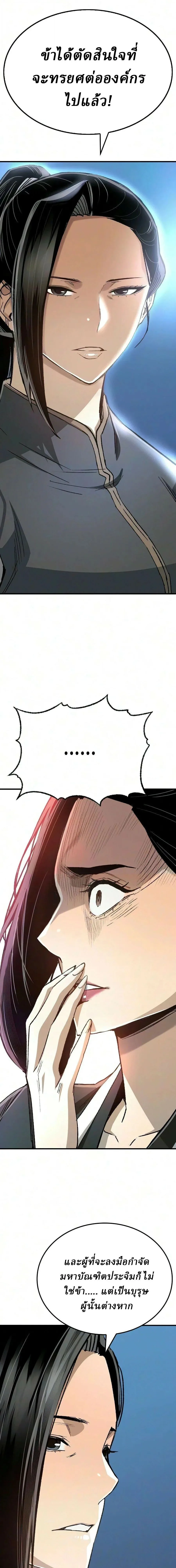 Reborn As The Heavenly Demon การกำเนิดของเทพปีศาจ ตอนที่ 128 หน้า 29