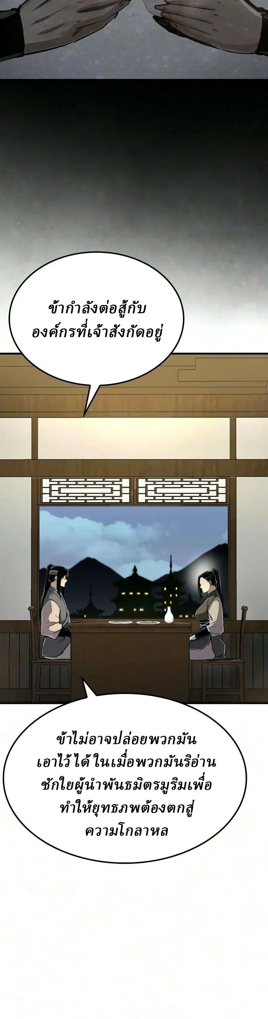 Reborn As The Heavenly Demon การกำเนิดของเทพปีศาจ ตอนที่ 128 หน้า 3