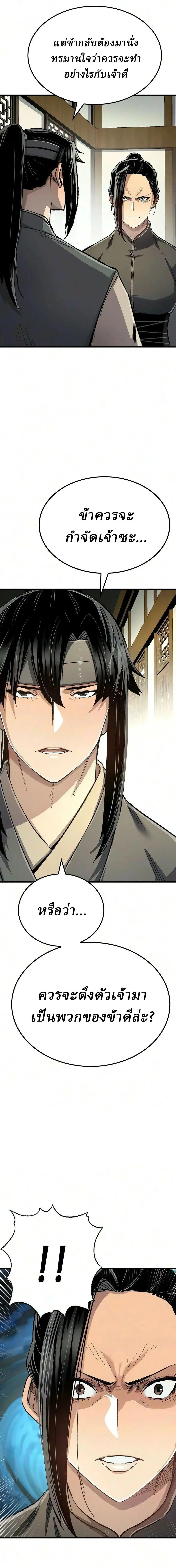 Reborn As The Heavenly Demon การกำเนิดของเทพปีศาจ ตอนที่ 128 หน้า 4