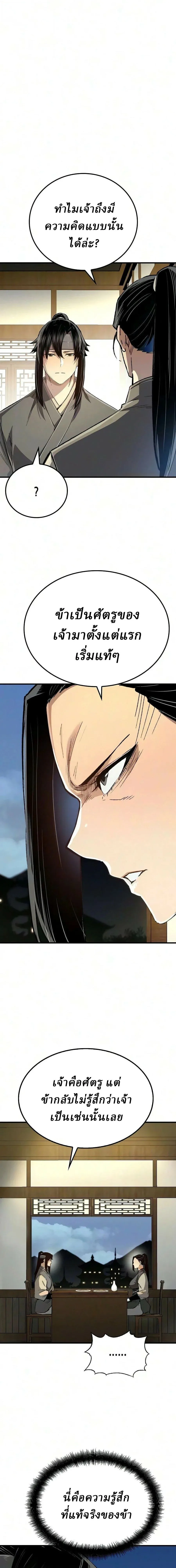 Reborn As The Heavenly Demon การกำเนิดของเทพปีศาจ ตอนที่ 128 หน้า 5
