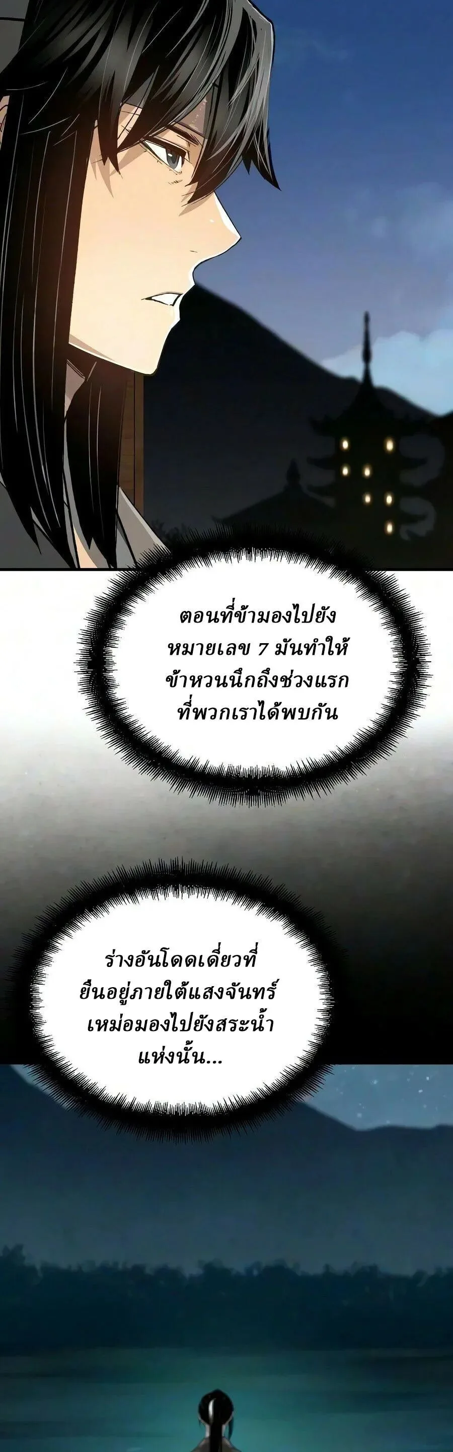 Reborn As The Heavenly Demon การกำเนิดของเทพปีศาจ ตอนที่ 128 หน้า 6