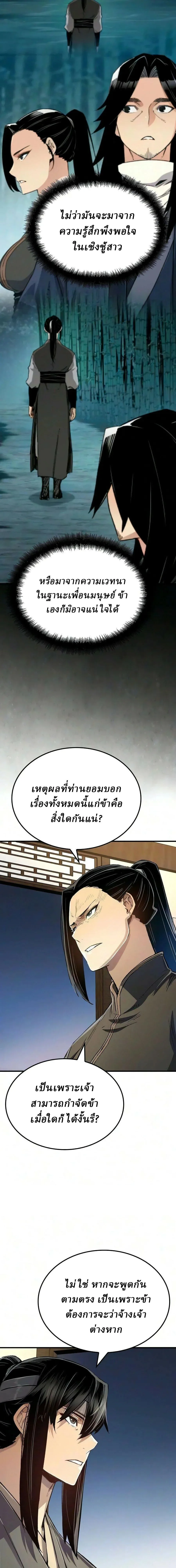 Reborn As The Heavenly Demon การกำเนิดของเทพปีศาจ ตอนที่ 128 หน้า 7
