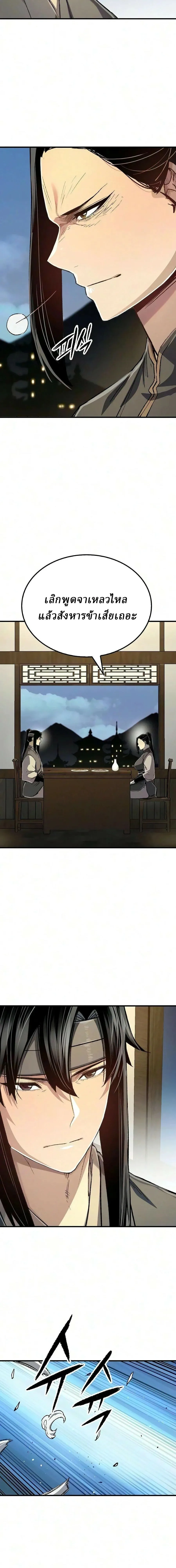 Reborn As The Heavenly Demon การกำเนิดของเทพปีศาจ ตอนที่ 128 หน้า 8