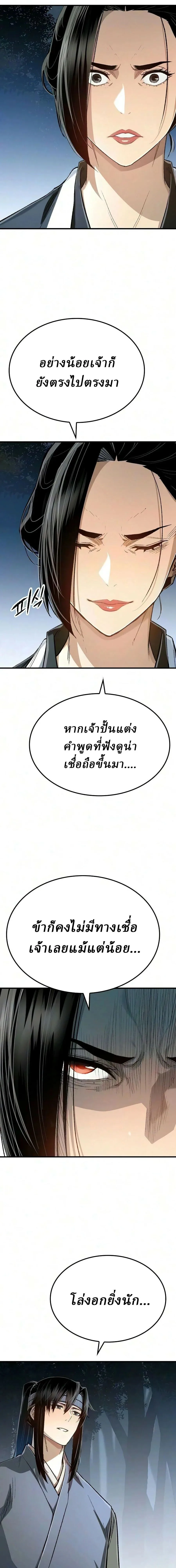 Reborn As The Heavenly Demon การกำเนิดของเทพปีศาจ ตอนที่ 129 หน้า 10