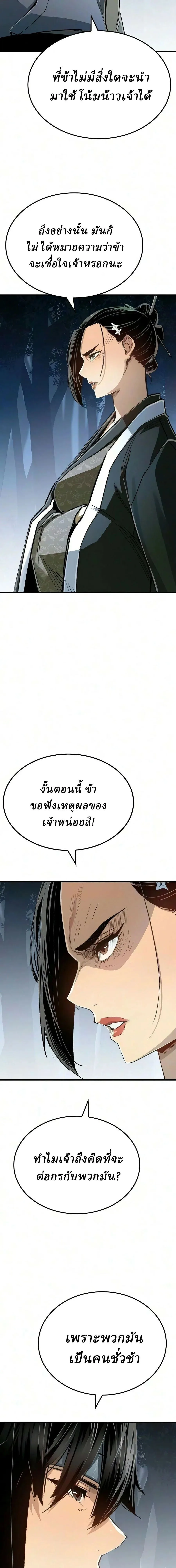Reborn As The Heavenly Demon การกำเนิดของเทพปีศาจ ตอนที่ 129 หน้า 11
