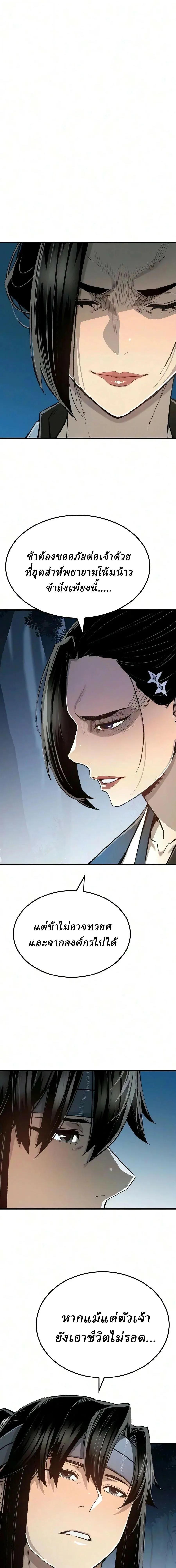 Reborn As The Heavenly Demon การกำเนิดของเทพปีศาจ ตอนที่ 129 หน้า 14
