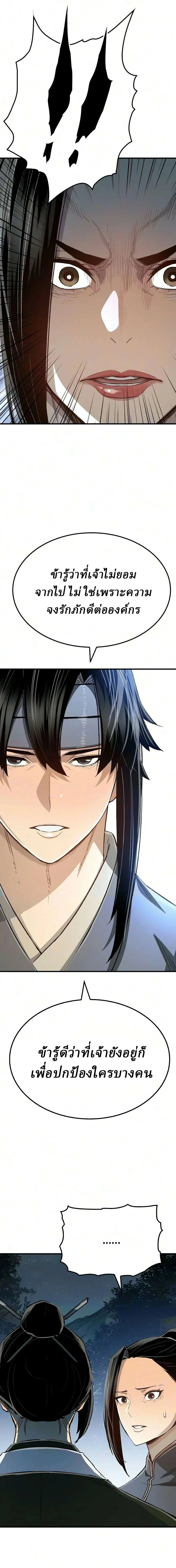 Reborn As The Heavenly Demon การกำเนิดของเทพปีศาจ ตอนที่ 129 หน้า 16