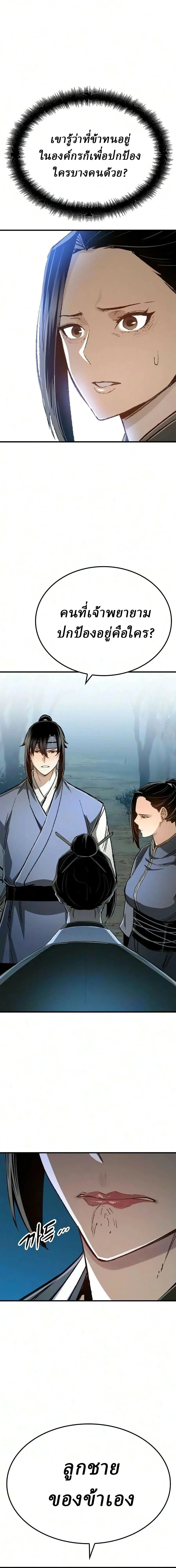 Reborn As The Heavenly Demon การกำเนิดของเทพปีศาจ ตอนที่ 129 หน้า 17