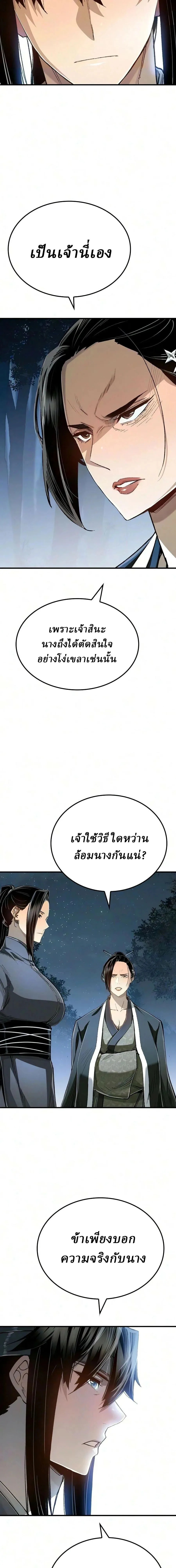 Reborn As The Heavenly Demon การกำเนิดของเทพปีศาจ ตอนที่ 129 หน้า 2
