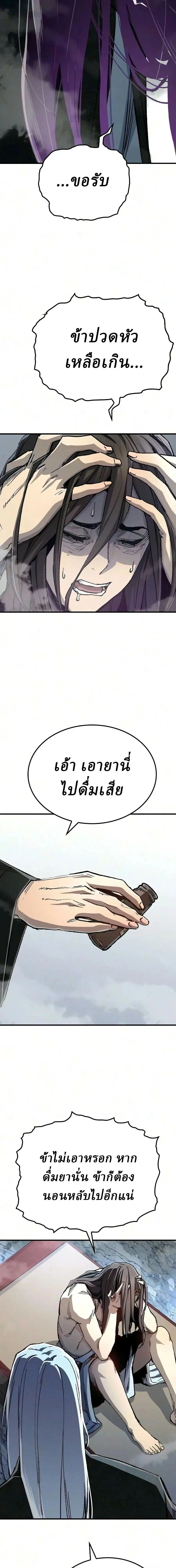 Reborn As The Heavenly Demon การกำเนิดของเทพปีศาจ ตอนที่ 129 หน้า 20