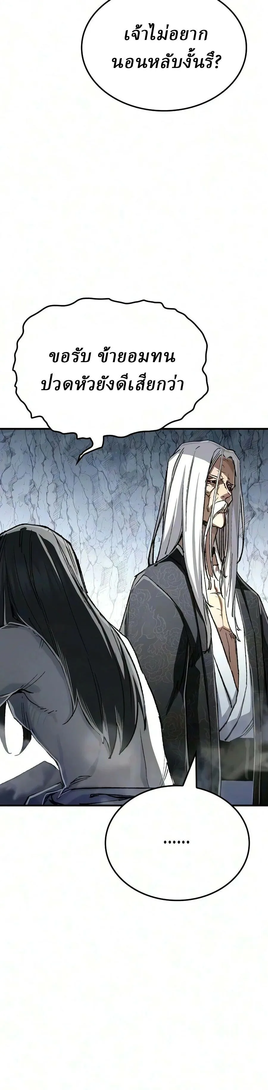 Reborn As The Heavenly Demon การกำเนิดของเทพปีศาจ ตอนที่ 129 หน้า 21