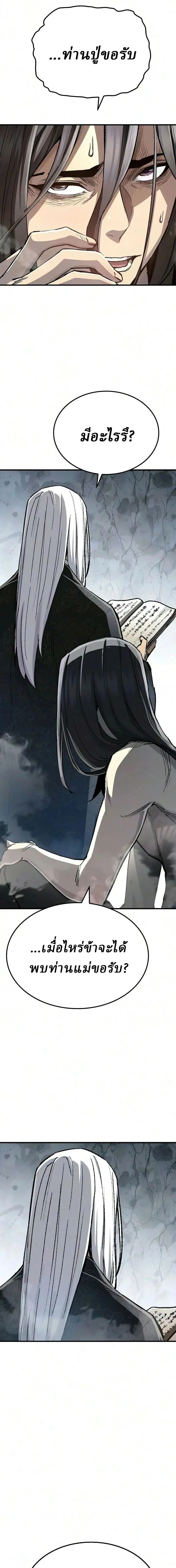 Reborn As The Heavenly Demon การกำเนิดของเทพปีศาจ ตอนที่ 129 หน้า 22