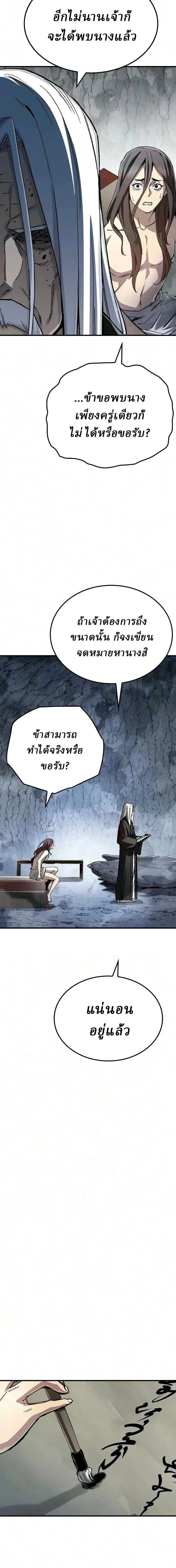 Reborn As The Heavenly Demon การกำเนิดของเทพปีศาจ ตอนที่ 129 หน้า 23