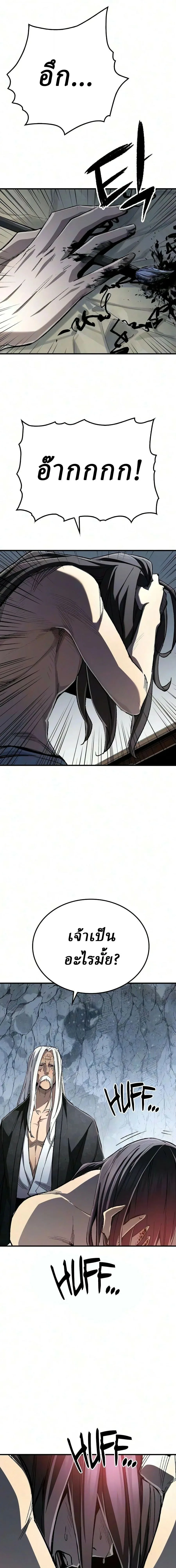 Reborn As The Heavenly Demon การกำเนิดของเทพปีศาจ ตอนที่ 129 หน้า 25