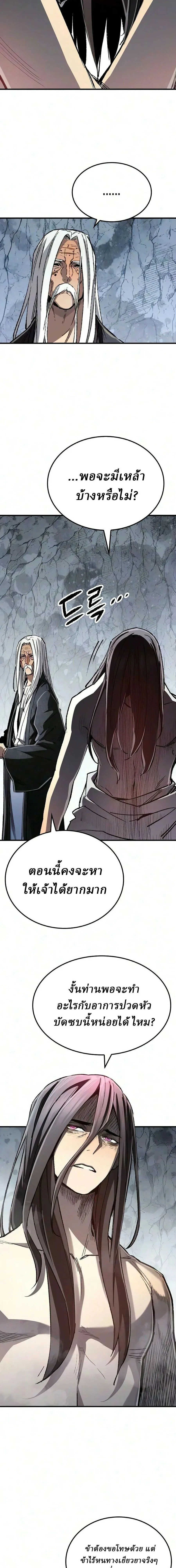 Reborn As The Heavenly Demon การกำเนิดของเทพปีศาจ ตอนที่ 129 หน้า 26