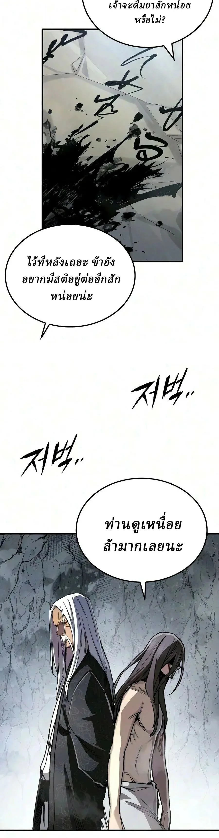 Reborn As The Heavenly Demon การกำเนิดของเทพปีศาจ ตอนที่ 129 หน้า 27