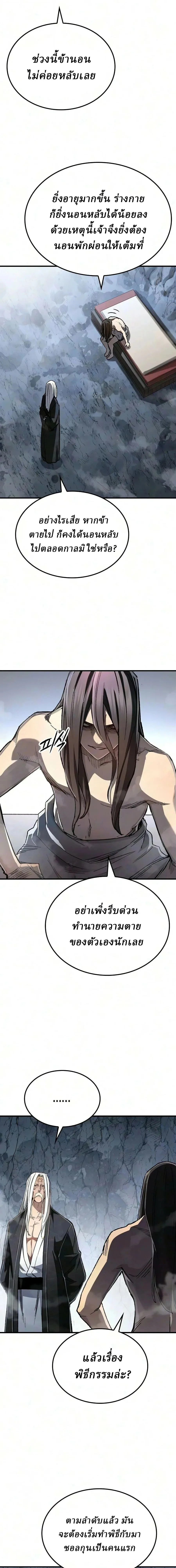 Reborn As The Heavenly Demon การกำเนิดของเทพปีศาจ ตอนที่ 129 หน้า 28