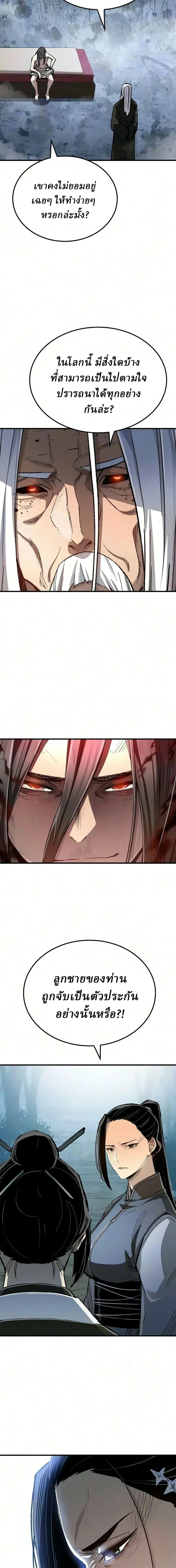 Reborn As The Heavenly Demon การกำเนิดของเทพปีศาจ ตอนที่ 129 หน้า 29