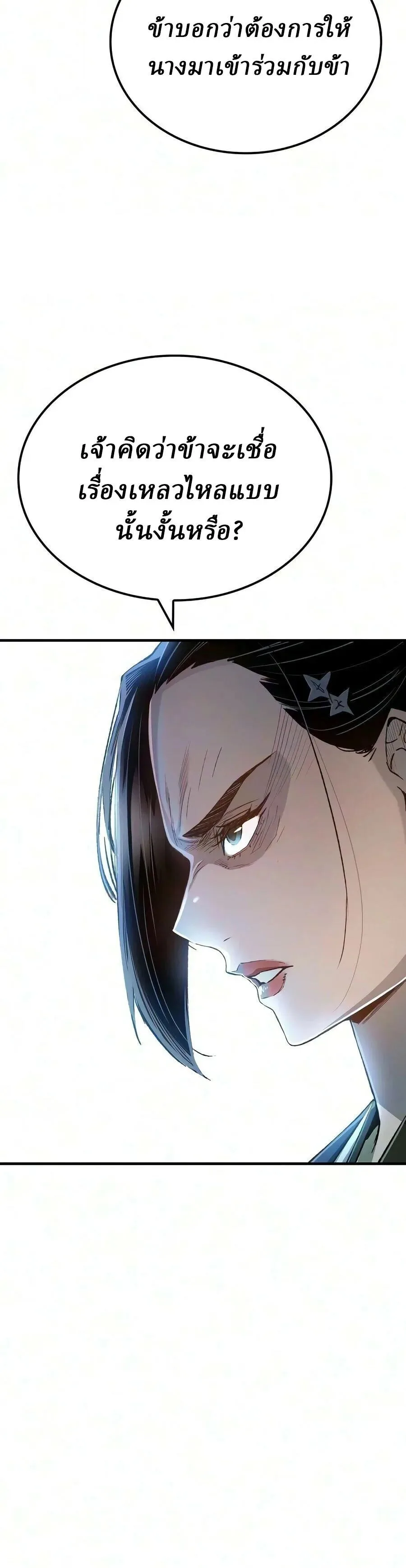 Reborn As The Heavenly Demon การกำเนิดของเทพปีศาจ ตอนที่ 129 หน้า 3
