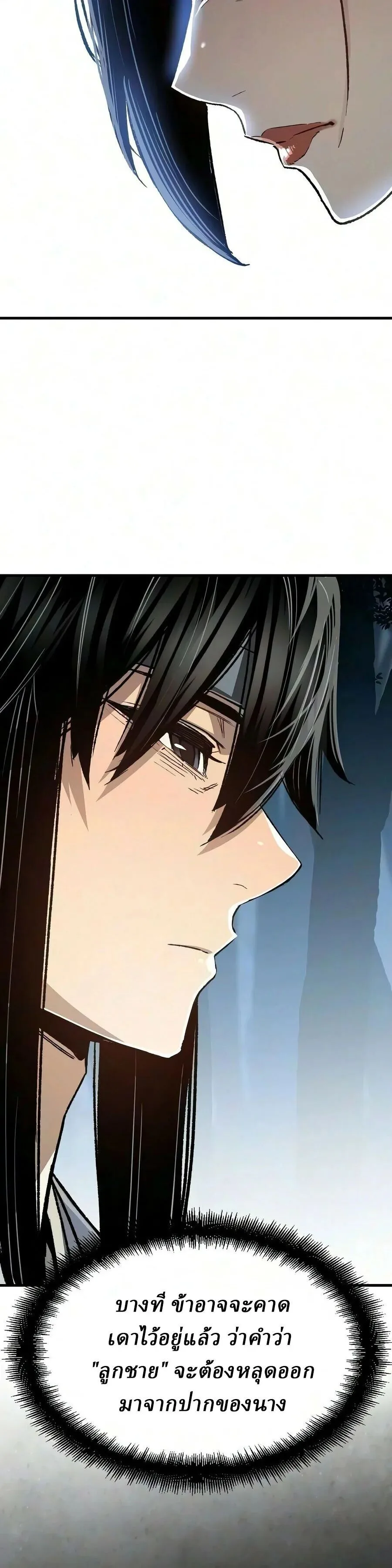 Reborn As The Heavenly Demon การกำเนิดของเทพปีศาจ ตอนที่ 129 หน้า 30