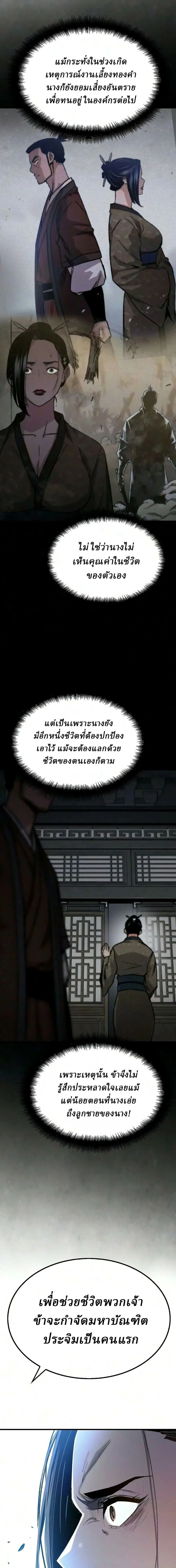 Reborn As The Heavenly Demon การกำเนิดของเทพปีศาจ ตอนที่ 129 หน้า 31