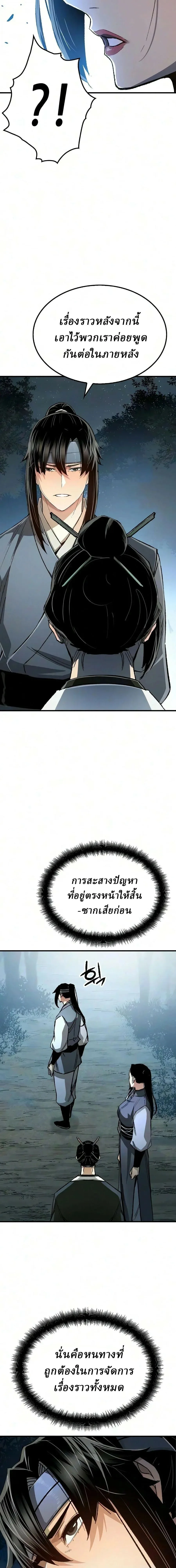 Reborn As The Heavenly Demon การกำเนิดของเทพปีศาจ ตอนที่ 129 หน้า 32