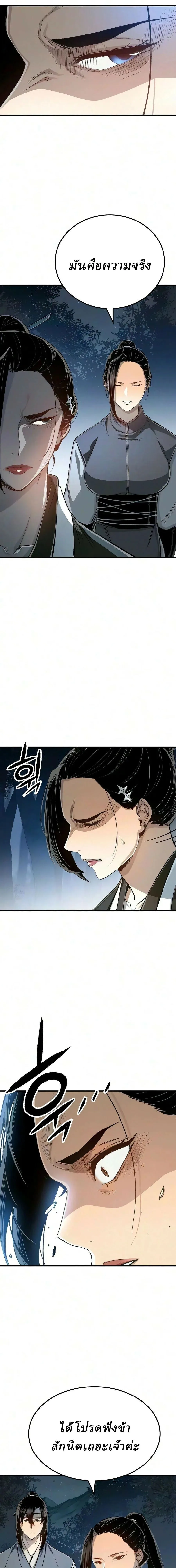 Reborn As The Heavenly Demon การกำเนิดของเทพปีศาจ ตอนที่ 129 หน้า 4