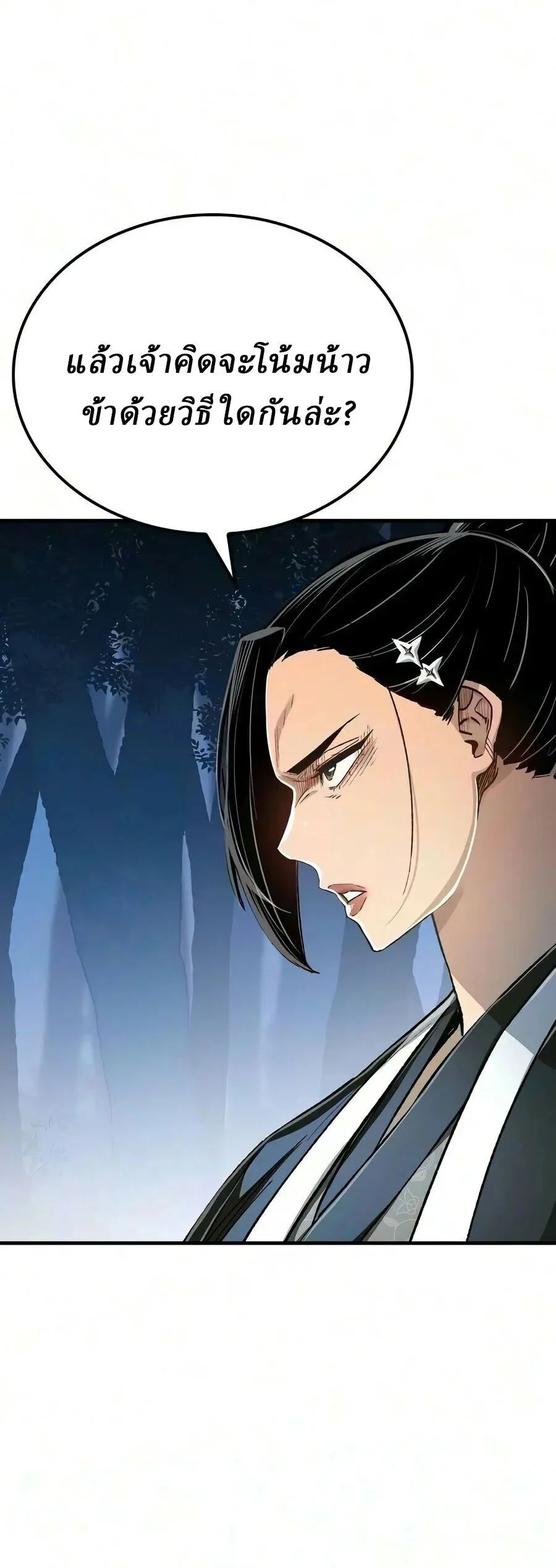 Reborn As The Heavenly Demon การกำเนิดของเทพปีศาจ ตอนที่ 129 หน้า 6