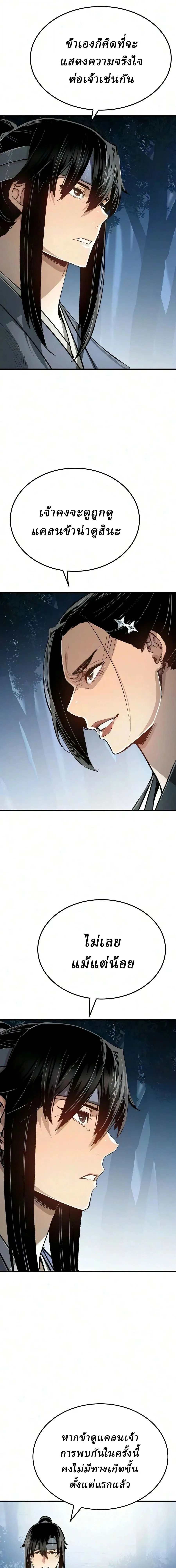 Reborn As The Heavenly Demon การกำเนิดของเทพปีศาจ ตอนที่ 129 หน้า 7