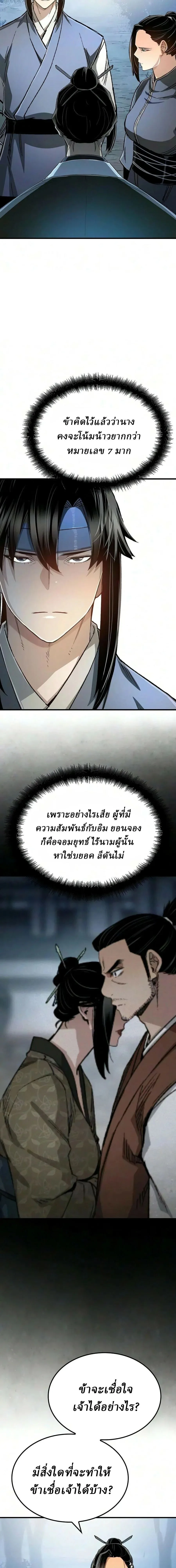Reborn As The Heavenly Demon การกำเนิดของเทพปีศาจ ตอนที่ 129 หน้า 8