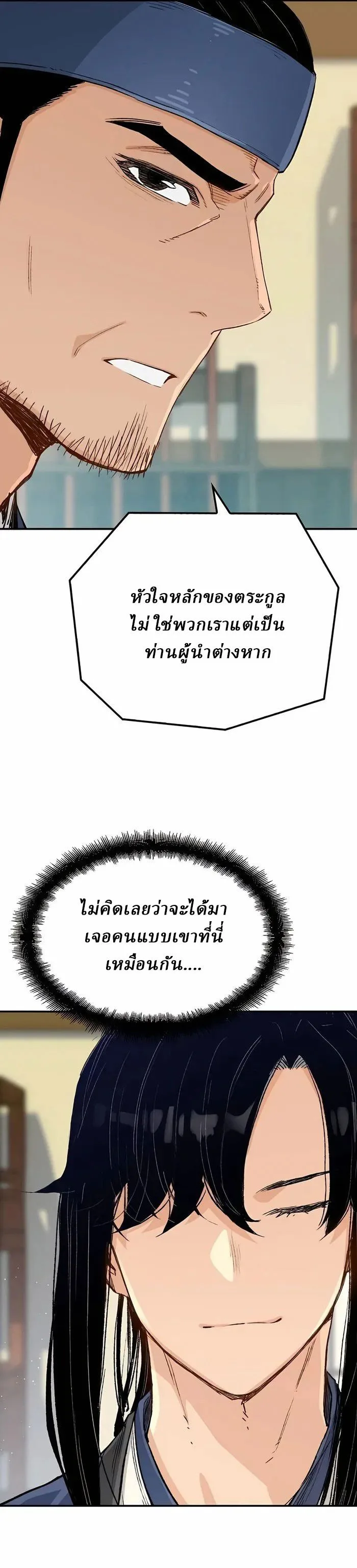 Reborn As The Heavenly Demon การกำเนิดของเทพปีศาจ ตอนที่ 13 หน้า 10
