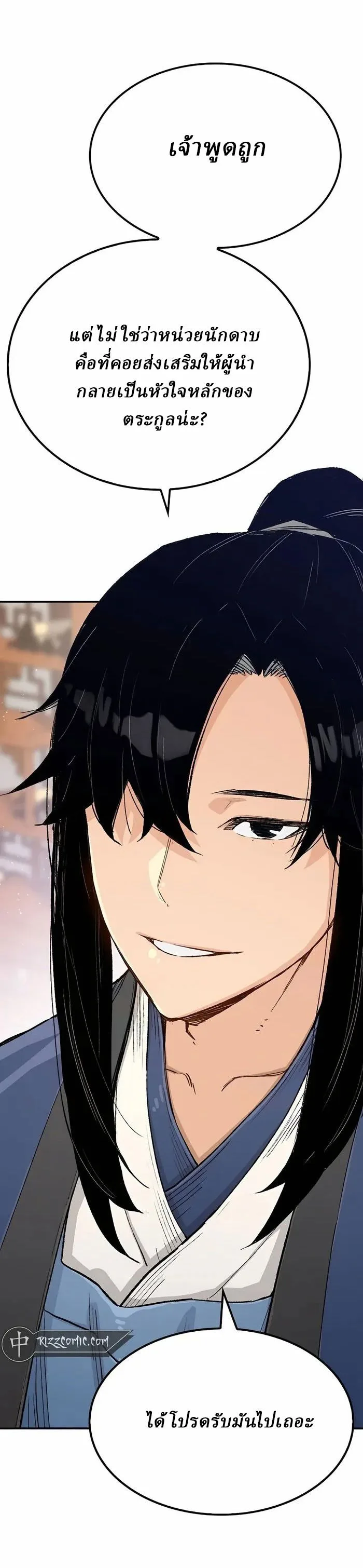 Reborn As The Heavenly Demon การกำเนิดของเทพปีศาจ ตอนที่ 13 หน้า 11