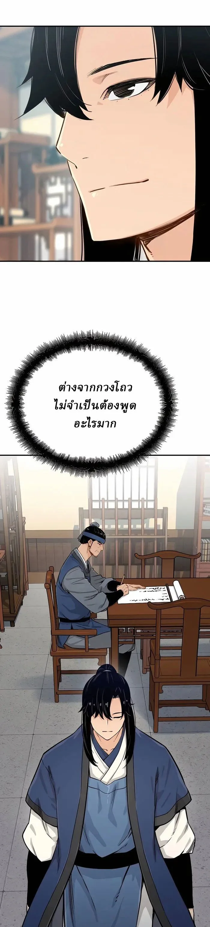 Reborn As The Heavenly Demon การกำเนิดของเทพปีศาจ ตอนที่ 13 หน้า 16