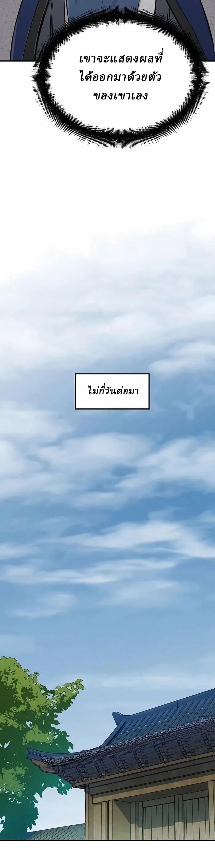 Reborn As The Heavenly Demon การกำเนิดของเทพปีศาจ ตอนที่ 13 หน้า 17